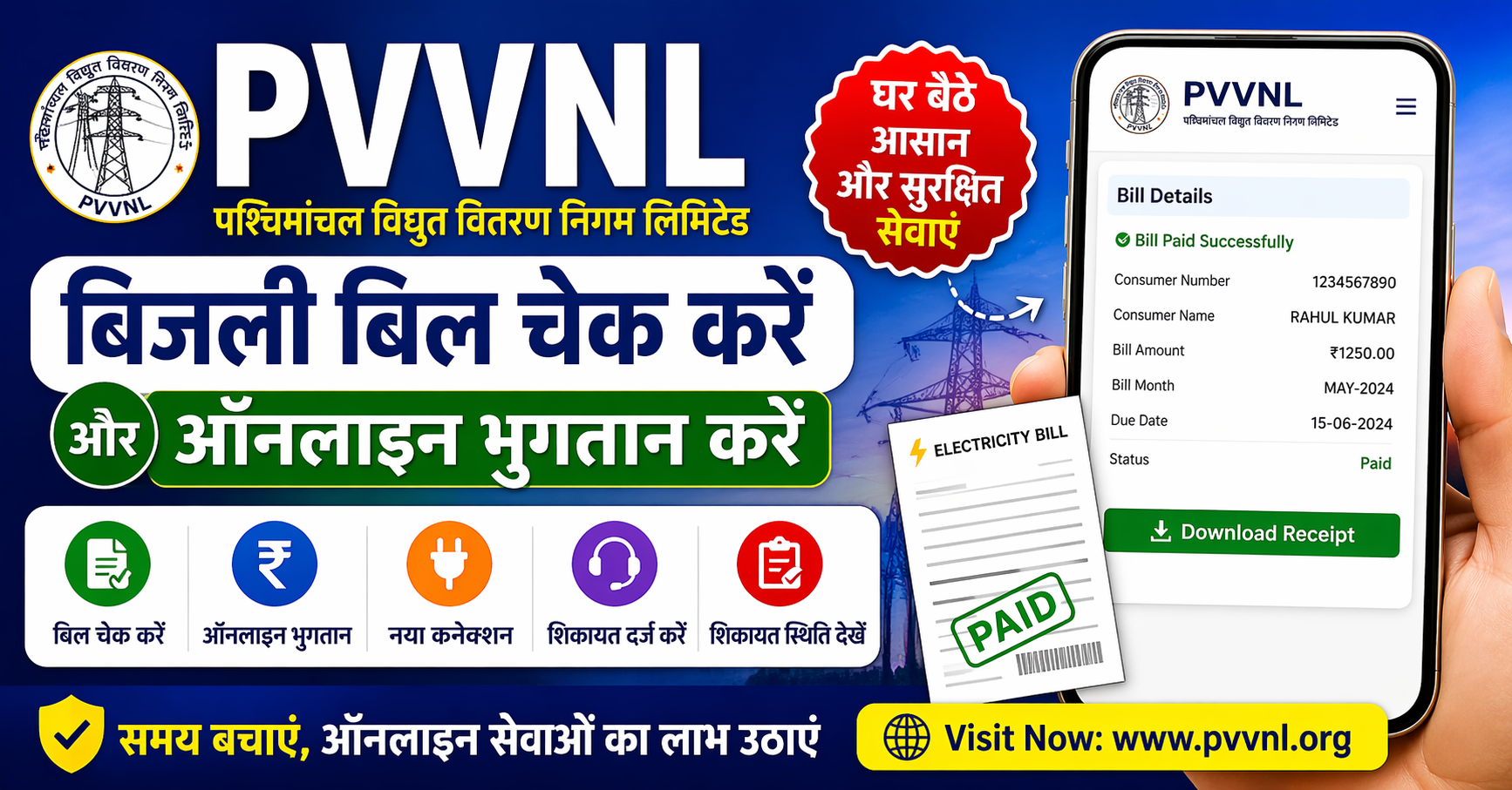 Pvvnl - Bill Payment, New Connection and Complaint